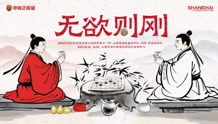 中乙联赛第11轮：上海海港富盛经开队🆚无锡吴钩