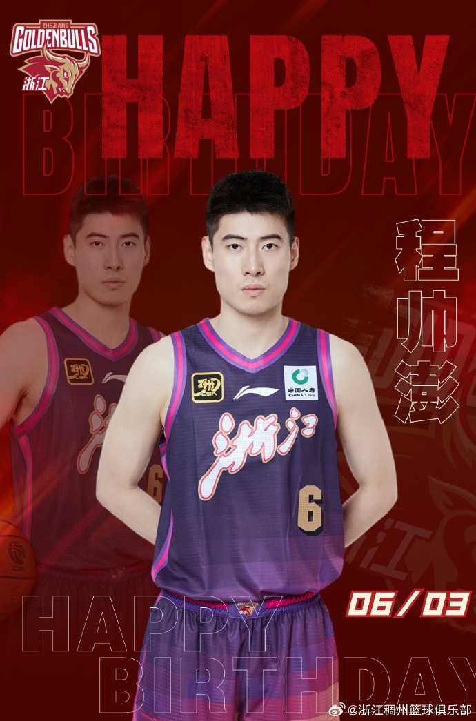 真挚的祝福！浙江男篮后卫程帅澎26岁生日快乐🎂🎂🎂