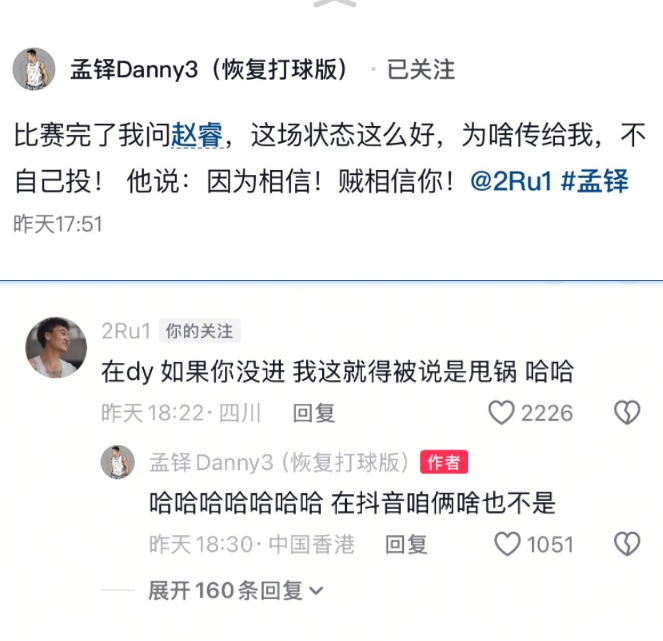 孟铎晒自己压哨绝杀新疆！赵睿：如果你没进我就得被说是甩锅😅