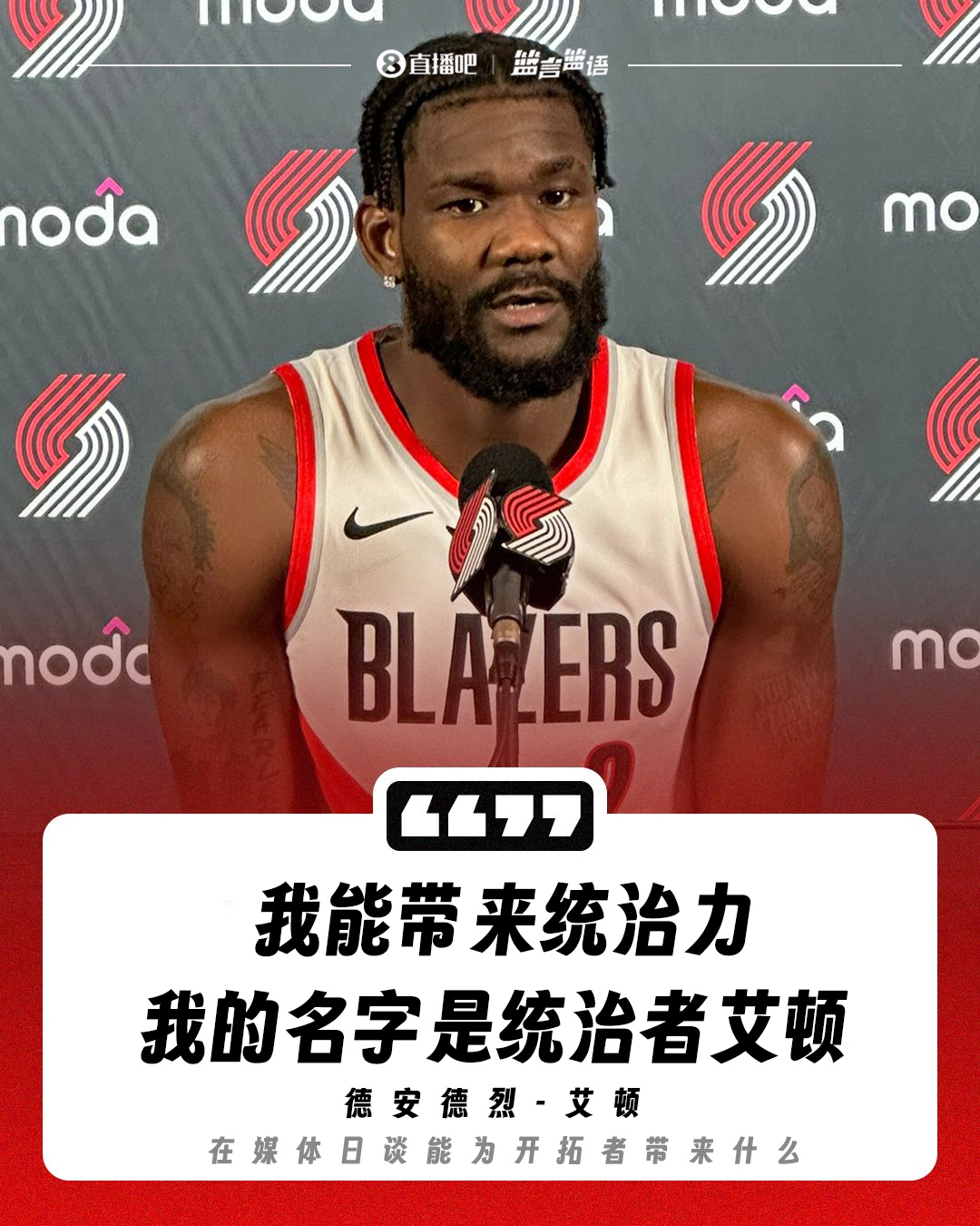 艾顿曾表示“我能带来统治力 我是统治者-艾顿” 如今被球队买断