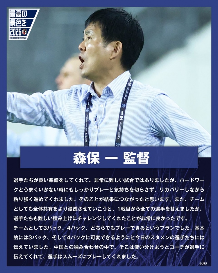 森保一：在局面不顺时也毫不松懈 根据赛况变换三后卫四后卫阵型