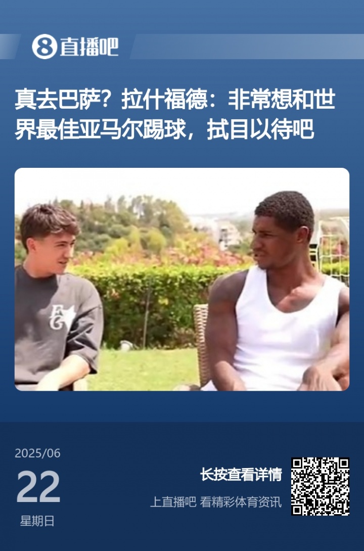 得偿所愿！拉什福德此前采访：亚马尔世界最佳 很想和他共事😍