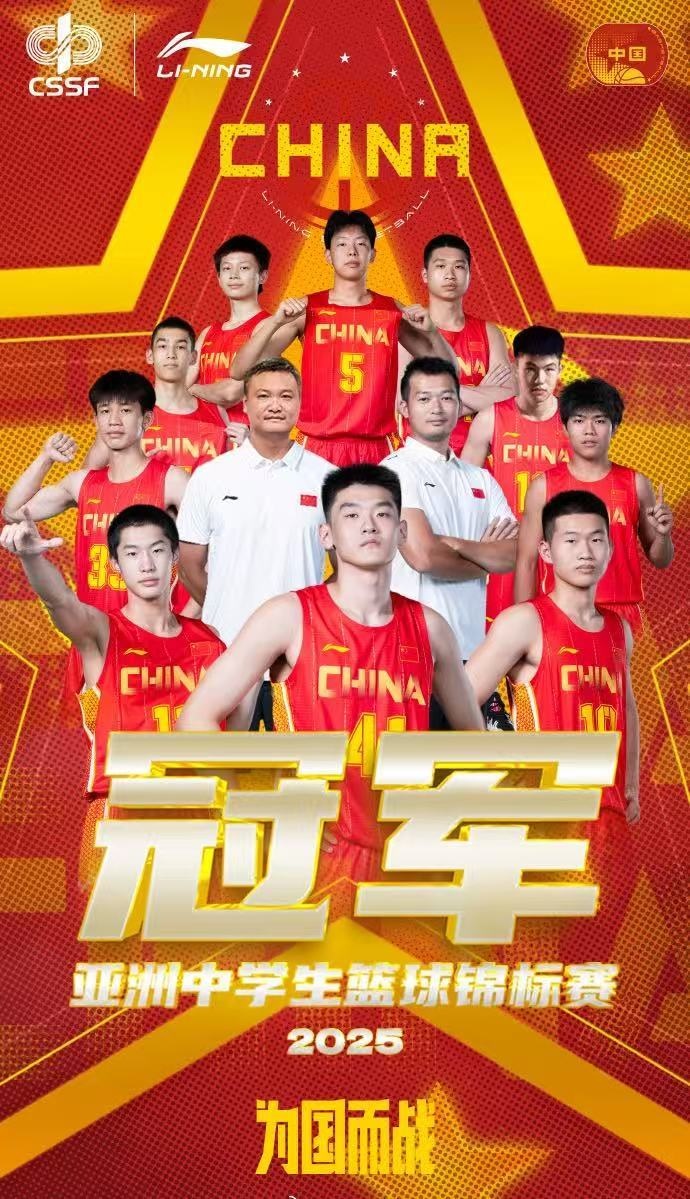 亚洲中学生篮球锦标赛-中国男队击败马来西亚中学生队 夺得冠军