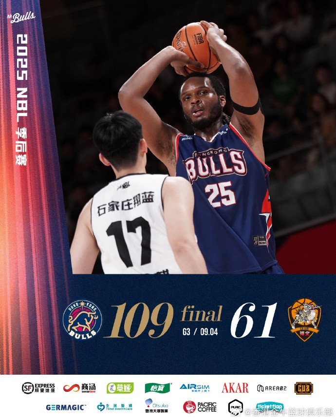 总决赛见！香港金牛大比分3-0战胜石家庄翔蓝晋级！