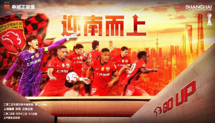 【赛前海报｜迎南而上】中超联赛第24轮，上海海港vs云南玉昆