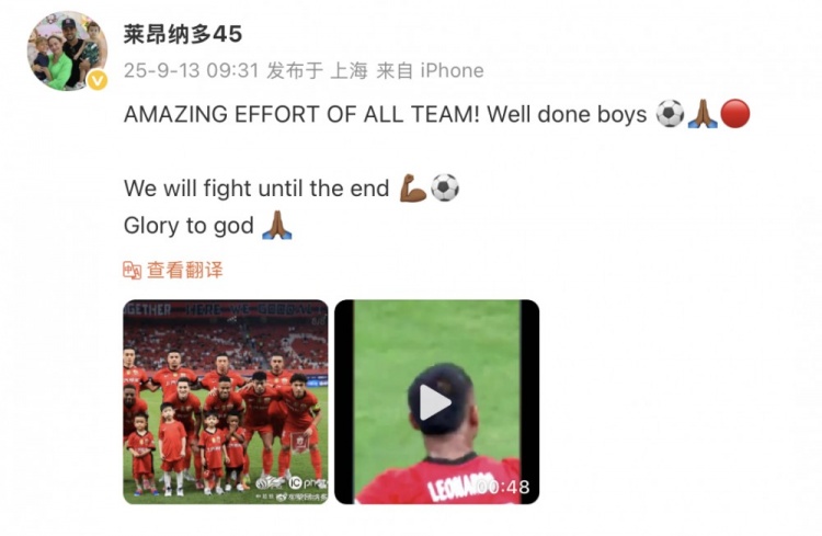 莱昂纳多社媒庆祝赢球：全队都表现得太棒了！我们会奋战到最后！