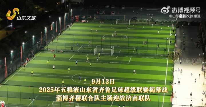 鲁超揭幕战上座人数预计超两万人，仅需10元便能现场观战