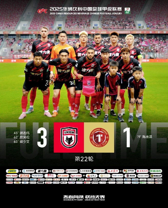 FULL TIME 中甲第22轮 陕西联合月亮泊3:1战胜辽宁铁人农商银行