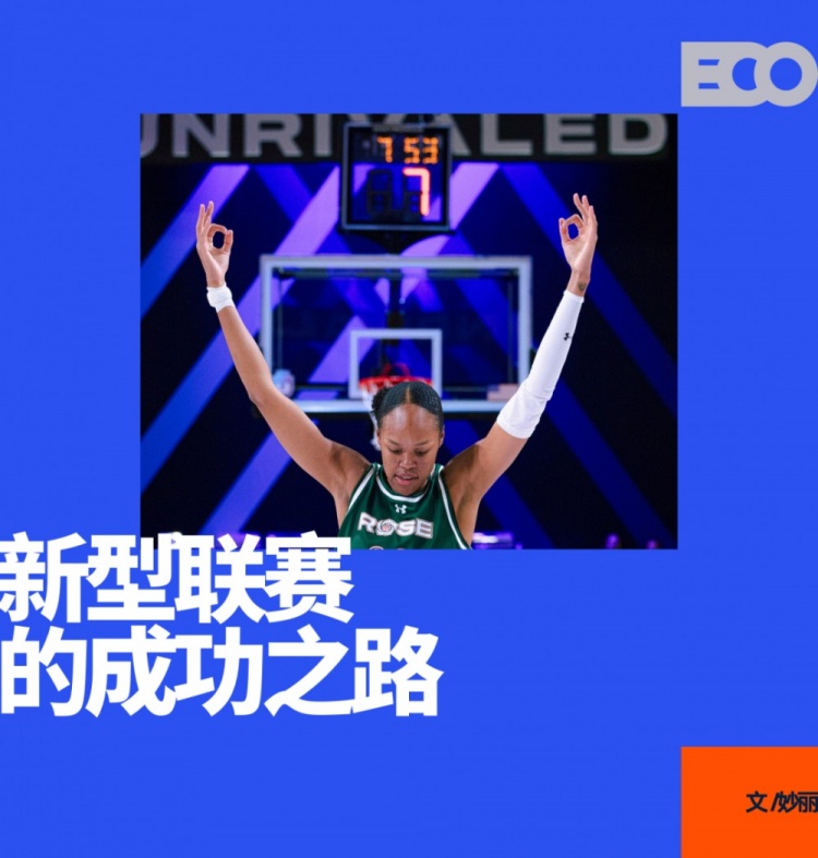 刚打完一个赛季的女篮联赛，估值24亿