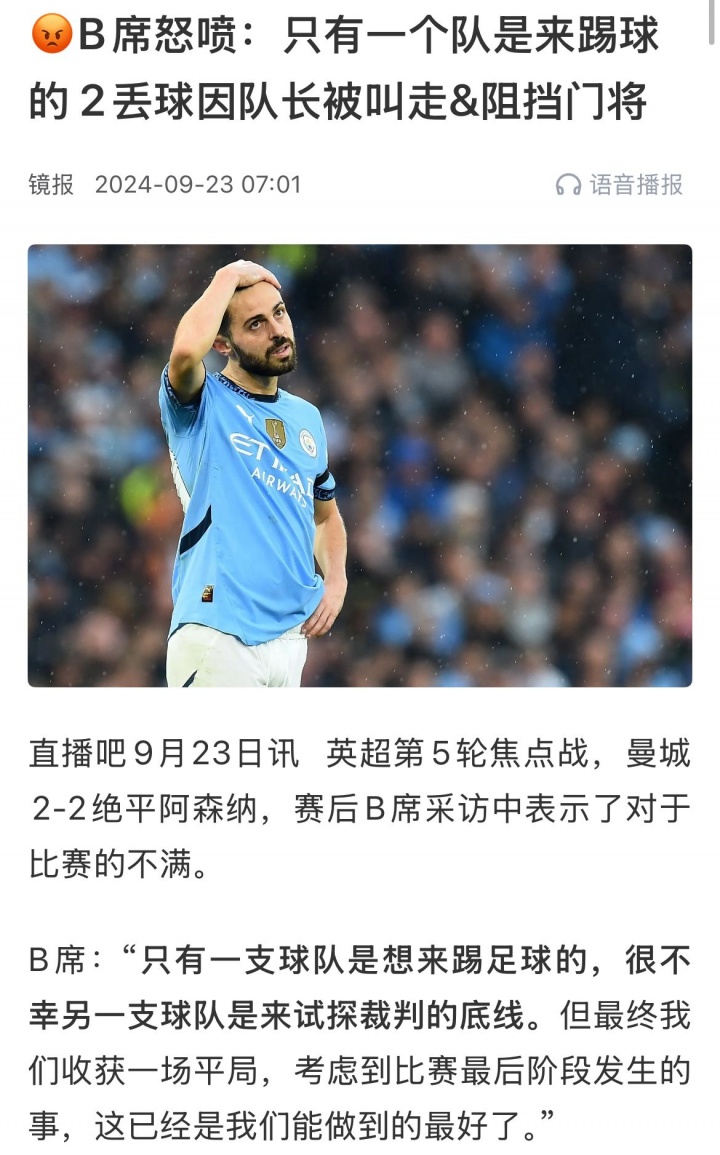 👀B席去年吐槽阿森纳踢法不想赢球，今年曼城防反也遭绝平