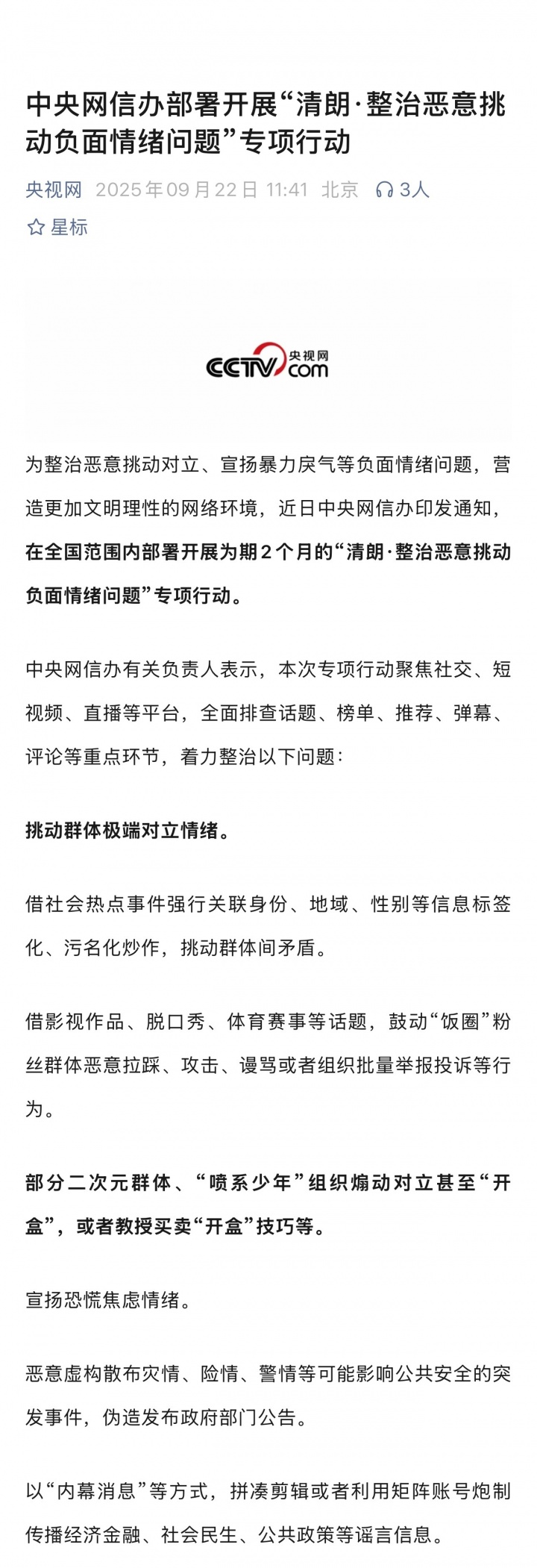 网信办开展