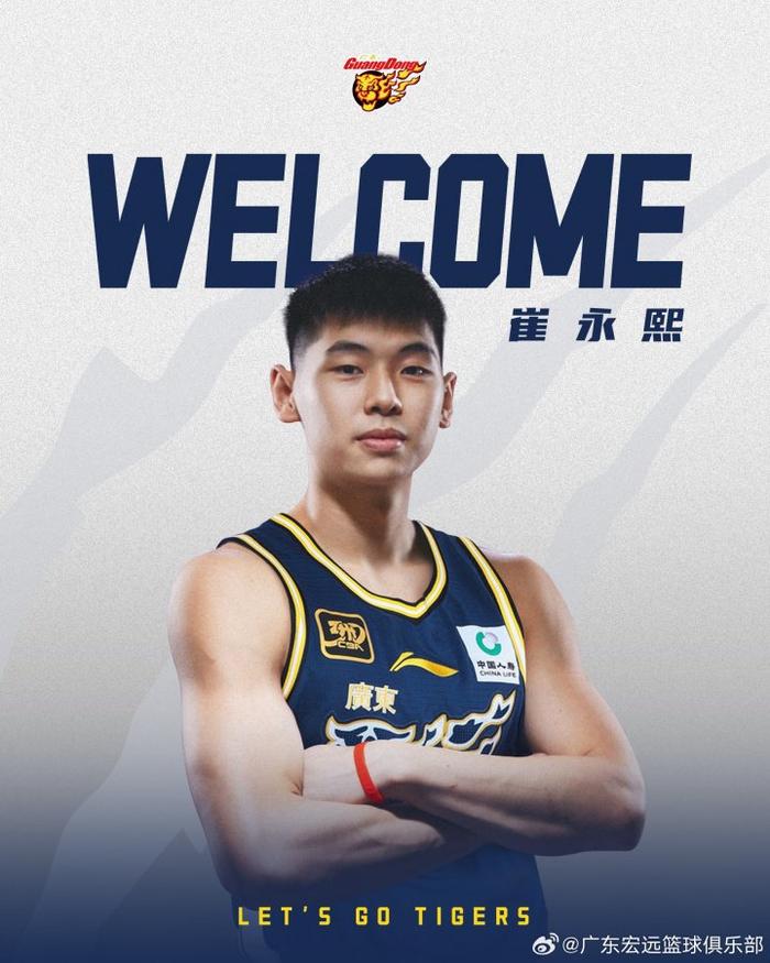 官方：广东宏远与崔永熙签下四年B类合同