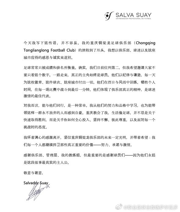 萨尔瓦多告别铜梁龙：真正的主角始终是球员，为能带领他们而自豪