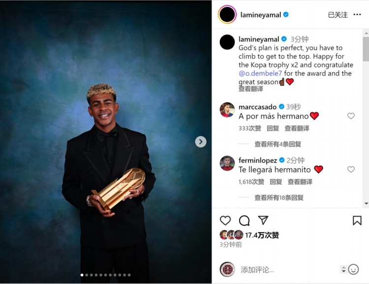 亚马尔社媒：很高兴第二次获得科帕奖，祝贺登贝莱斩获金球奖
