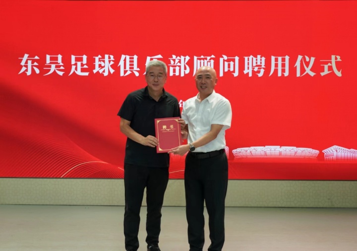 官方：前央视足球评论员刘建宏出任苏州东吴俱乐部顾问