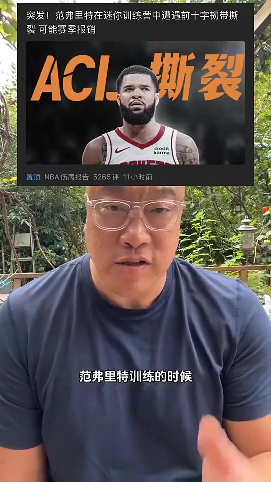 马健：范乔丹是队内挡拆发起第1人 申京打组织可弱化其缺阵影响