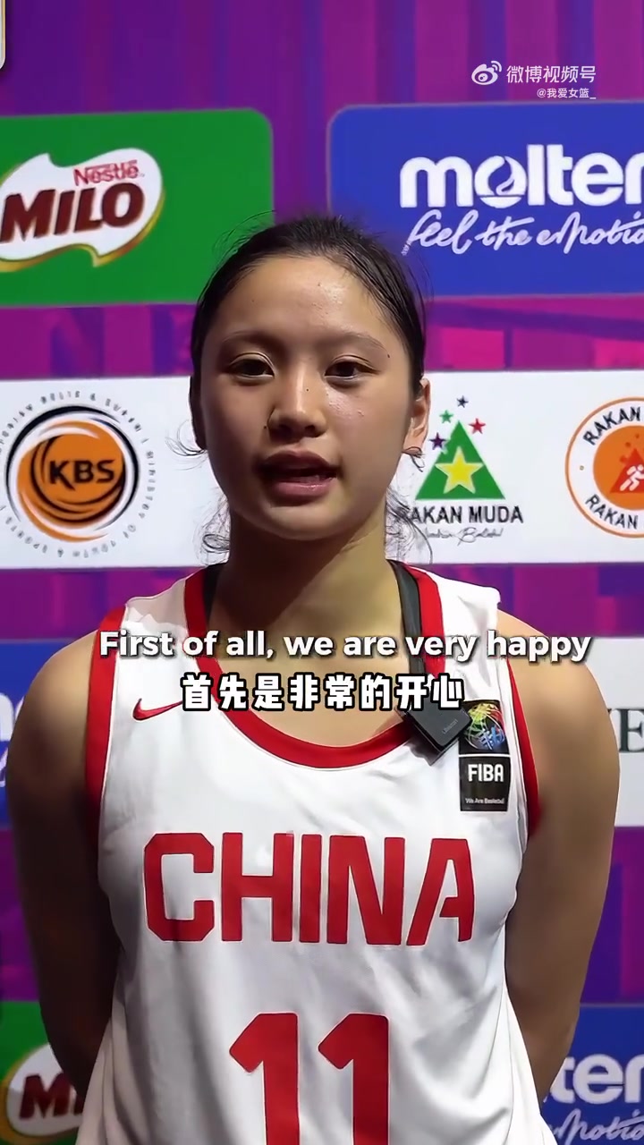 半决赛对阵澳大利亚！中国U16女篮球员李沅珊：目标是冲进决赛