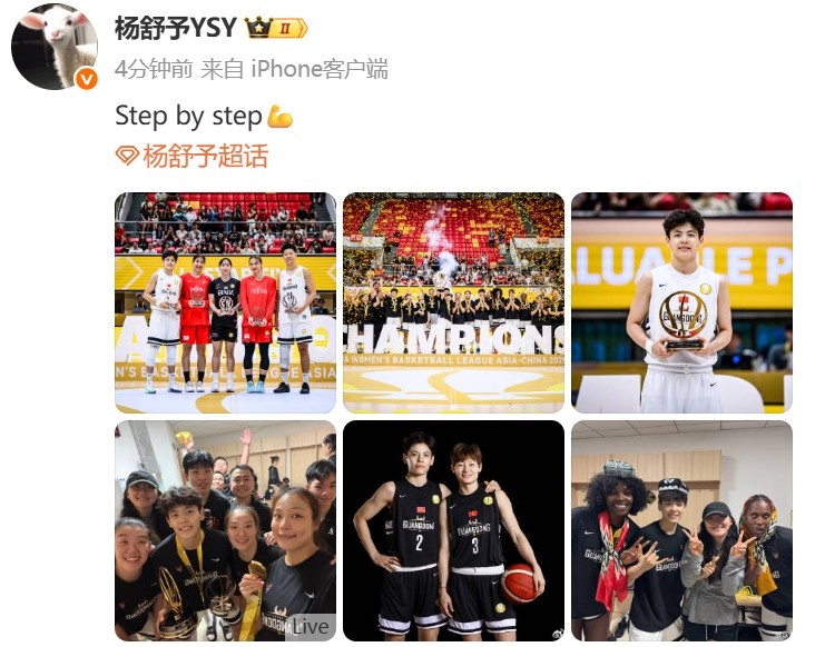 夺得亚洲女篮联赛冠军&当选赛会MVP！杨舒予：一步步向前迈进💪