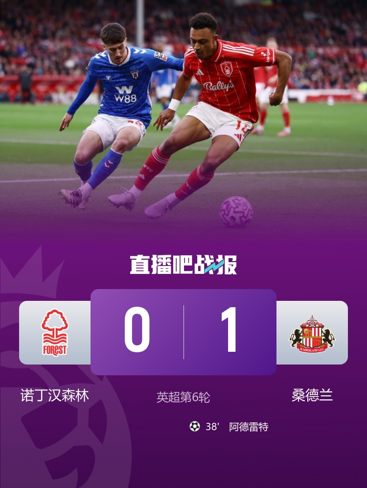 英超-诺丁汉森林0-1桑德兰 阿德雷特英超首球黑猫暂升第三位
