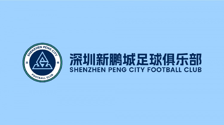 关于深圳新鹏城主场比赛调整及票务处理办法的公告