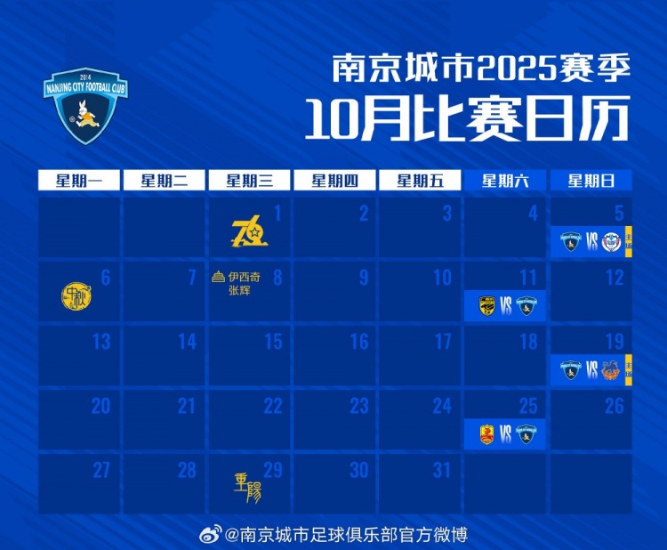 赛历｜南京城市十月比赛日历
